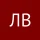 Вдовиченко Л.К.