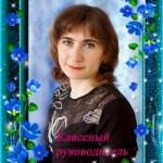 Карчинская Любовь Александровна