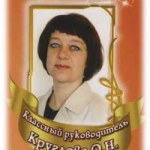 Круглова Ольга Николаевна