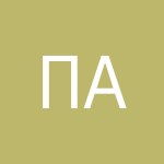 Павлова А. А.