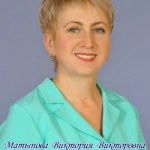 Матыпова Виктория Викторовна