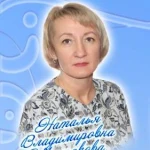 Шестакова Наталья Владимировна