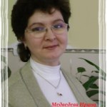 Медведева Ирина Михайловна