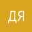 Яровикова Диана Владимировна